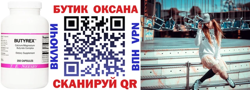 БУТИРАТ буратино  Жирновск 